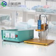 超聲波口罩點(diǎn)焊機(jī)接通電源要注意接線是否正確、電箱是否有異常